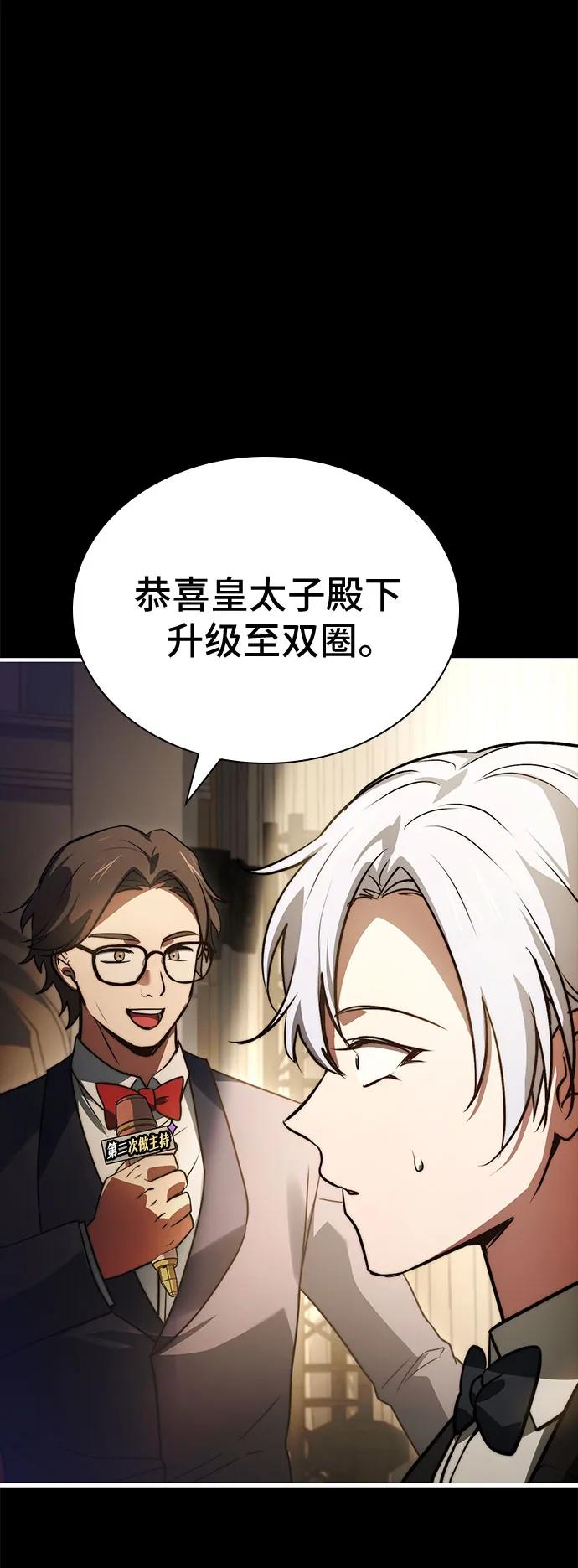 《卖药的皇太子》第74话（第1季 完结） 第11页