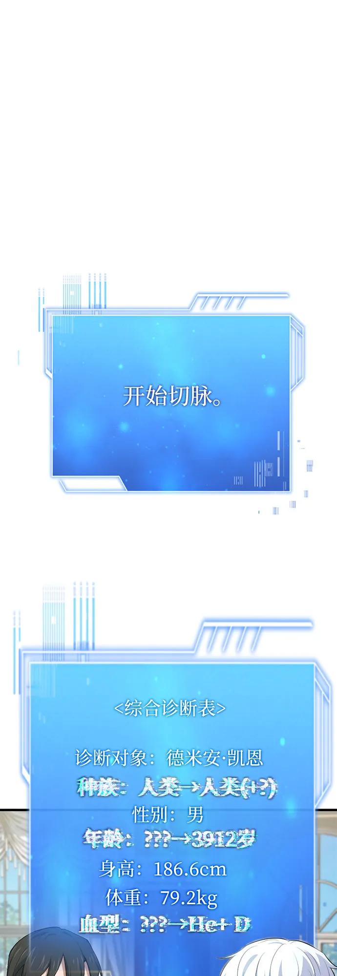 《卖药的皇太子》第74话（第1季 完结） 第46页