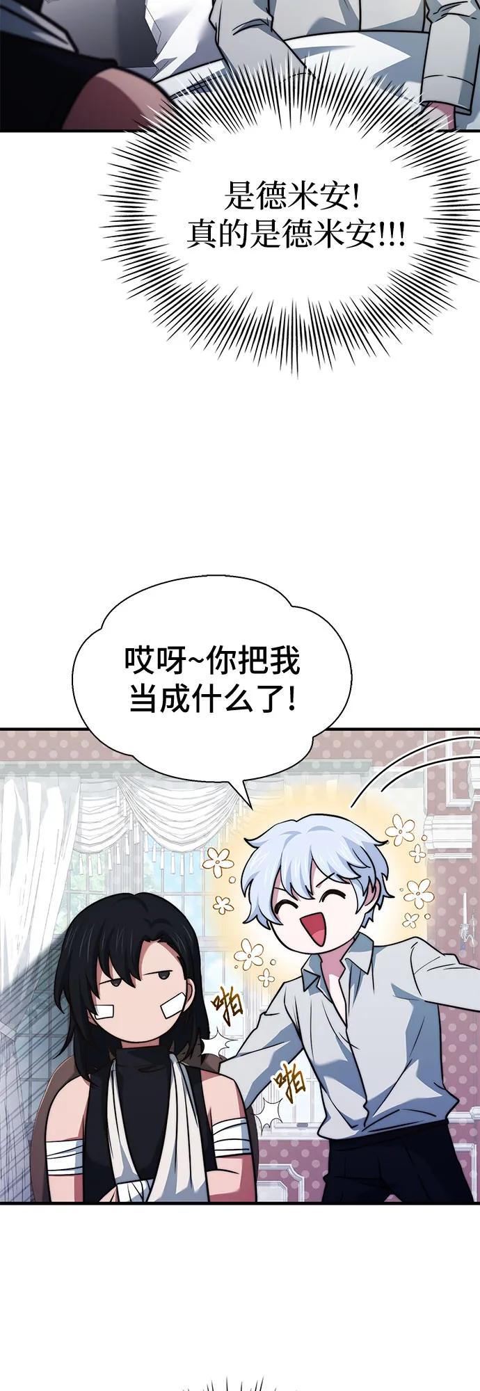 《卖药的皇太子》第74话（第1季 完结） 第38页
