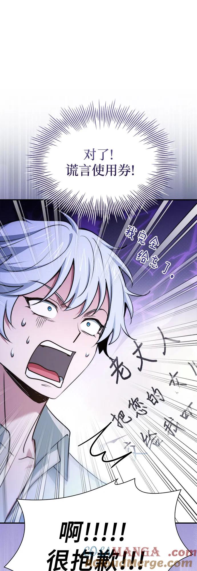 《卖药的皇太子》第74话（第1季 完结） 第73页
