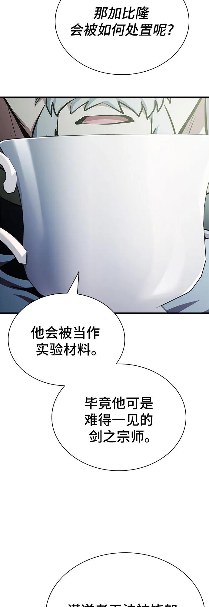 《卖药的皇太子》第74话（第1季 完结） 第68页