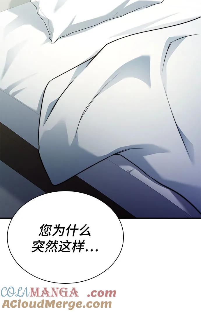 《卖药的皇太子》第74话（第1季 完结） 第41页