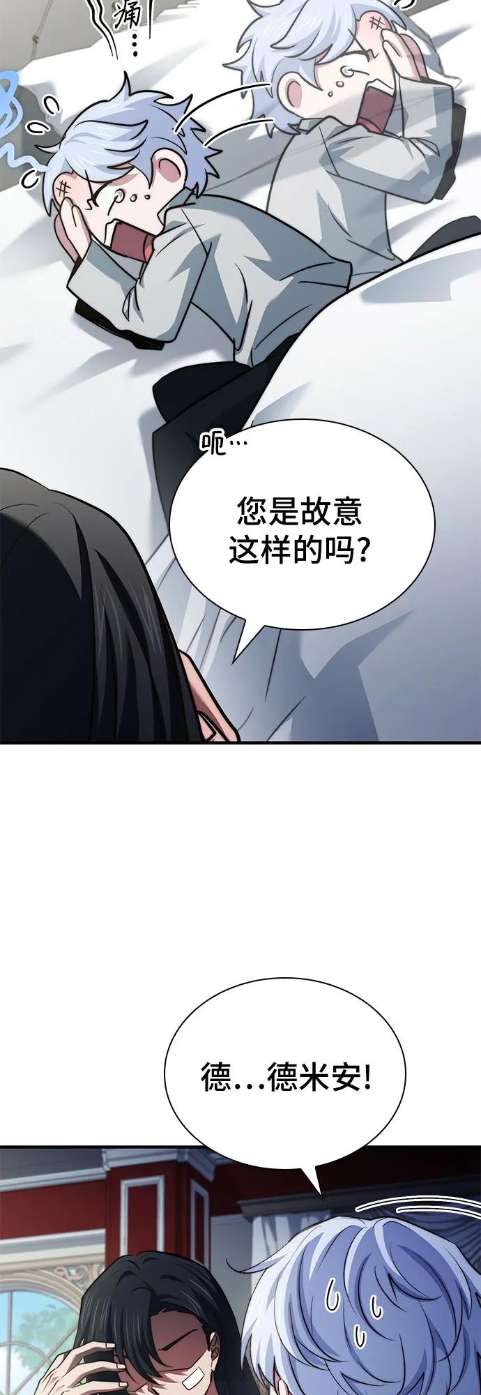 《卖药的皇太子》第74话（第1季 完结） 第34页
