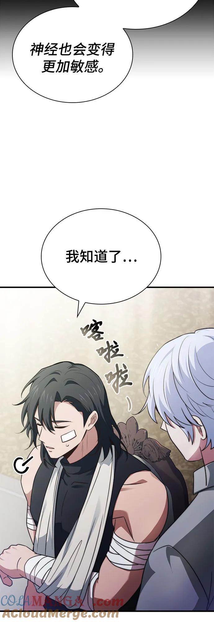 《卖药的皇太子》第74话（第1季 完结） 第45页