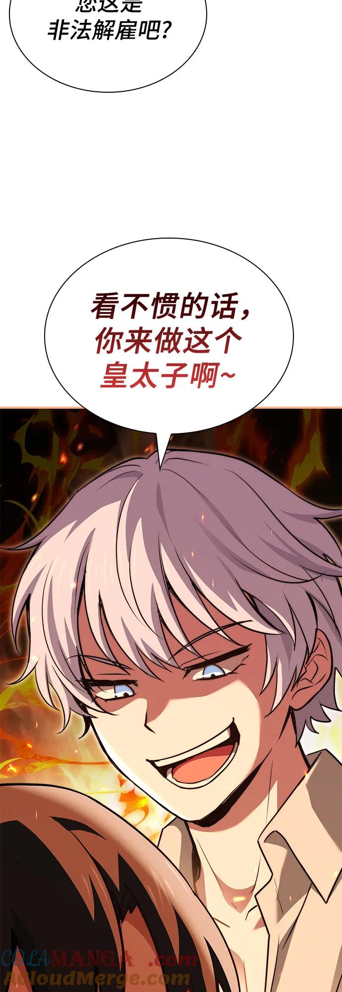《卖药的皇太子》第74话（第1季 完结） 第53页