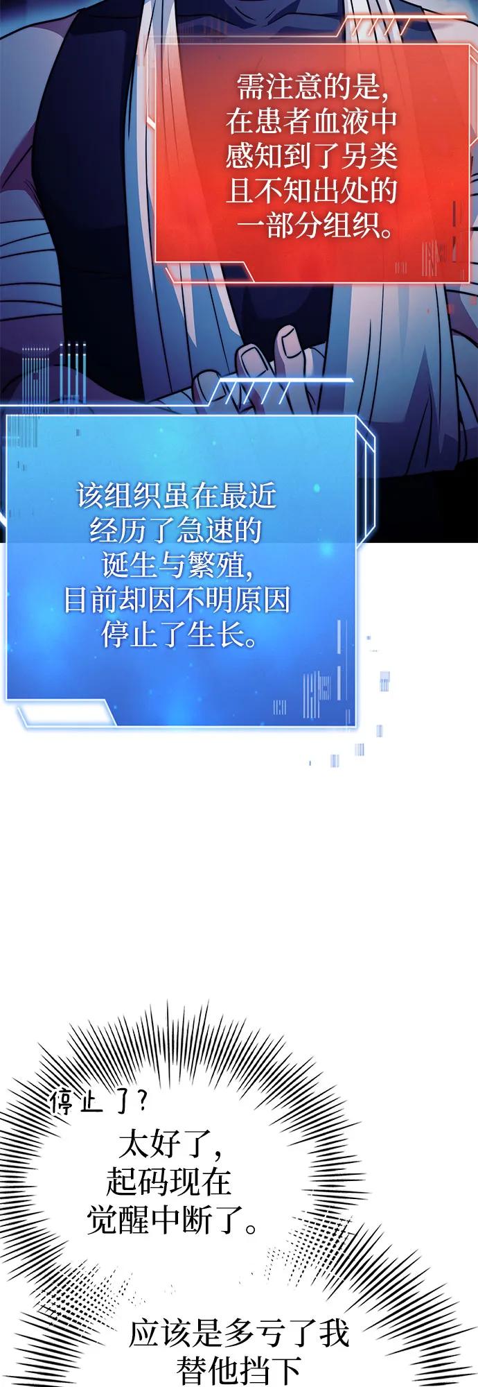 《卖药的皇太子》第74话（第1季 完结） 第50页