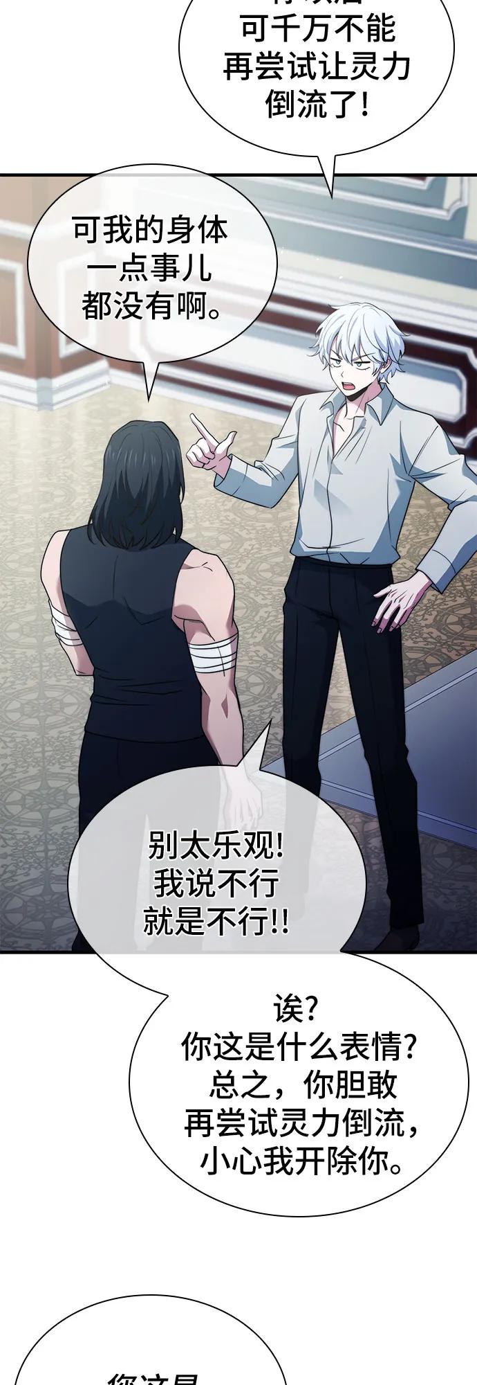 《卖药的皇太子》第74话（第1季 完结） 第52页