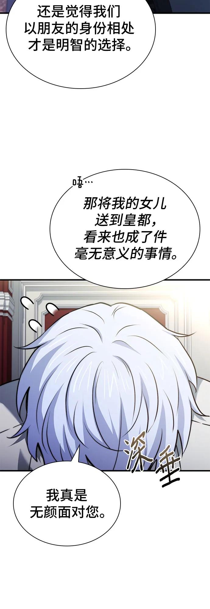 《卖药的皇太子》第74话（第1季 完结） 第75页