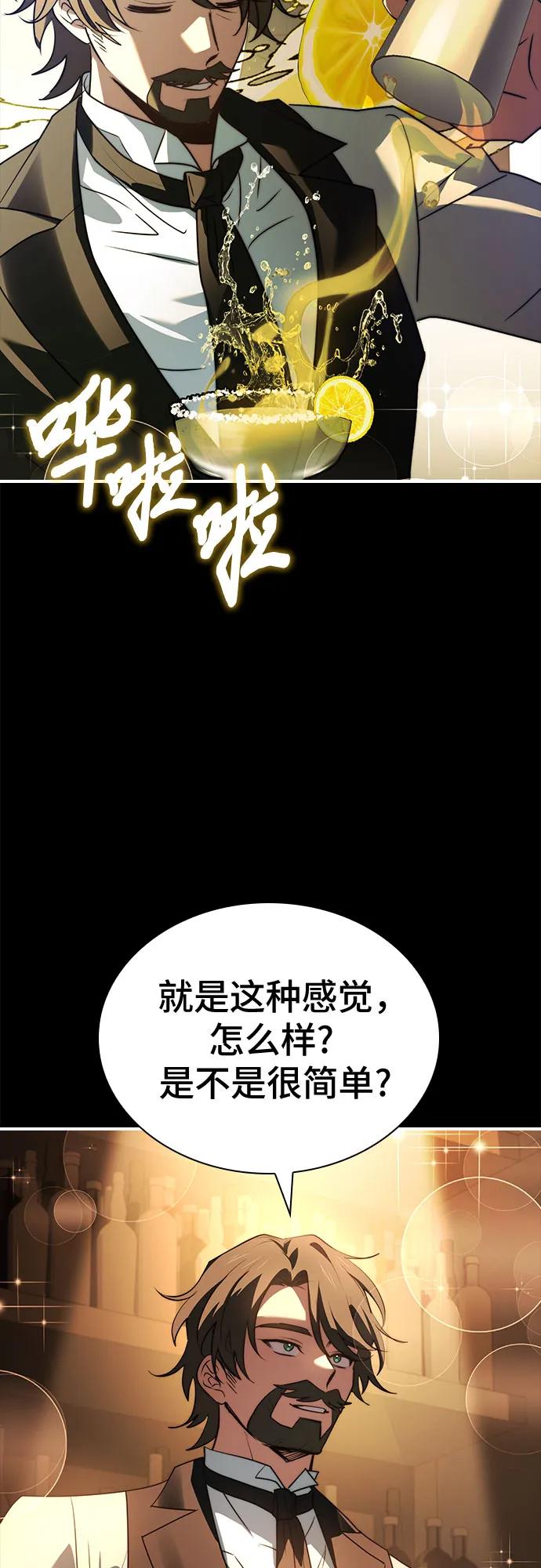 《卖药的皇太子》第74话（第1季 完结） 第16页