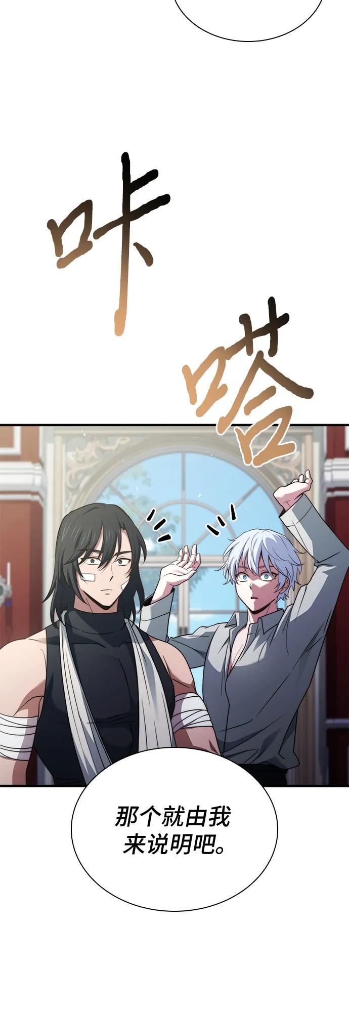 《卖药的皇太子》第74话（第1季 完结） 第56页