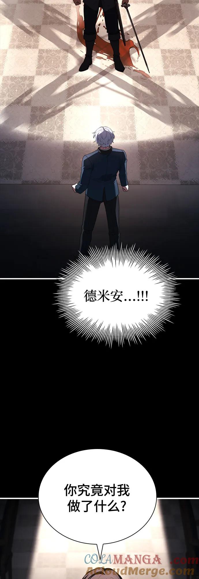 《卖药的皇太子》第74话（第1季 完结） 第21页