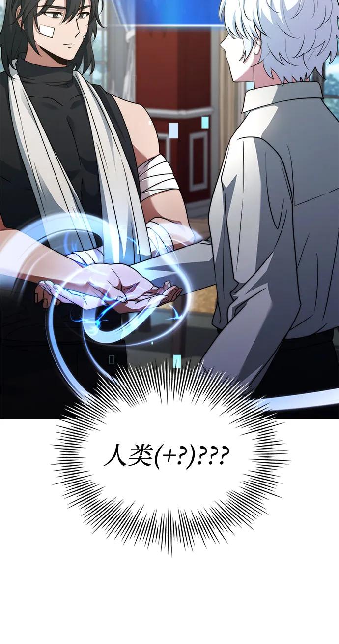 《卖药的皇太子》第74话（第1季 完结） 第47页