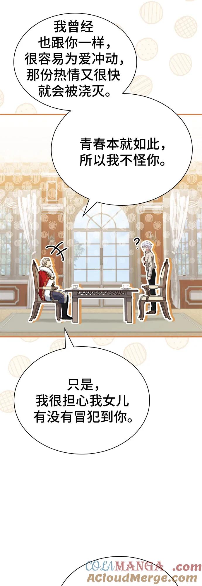《卖药的皇太子》第74话（第1季 完结） 第77页