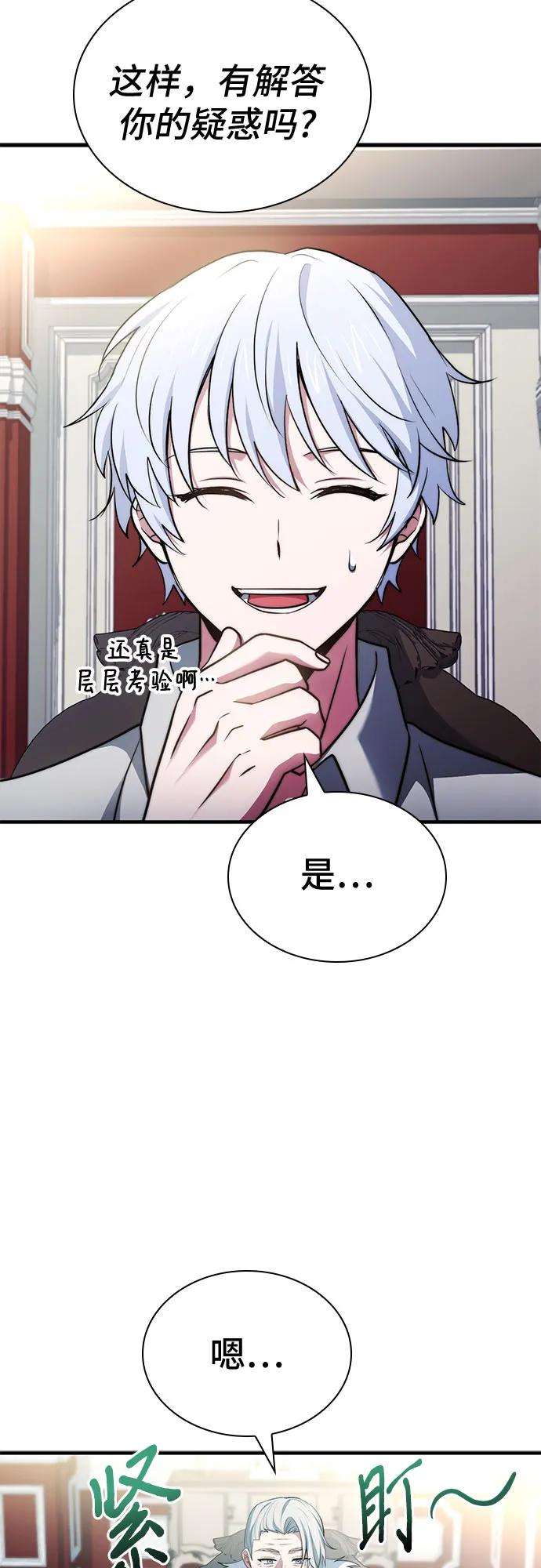 《卖药的皇太子》第74话（第1季 完结） 第70页