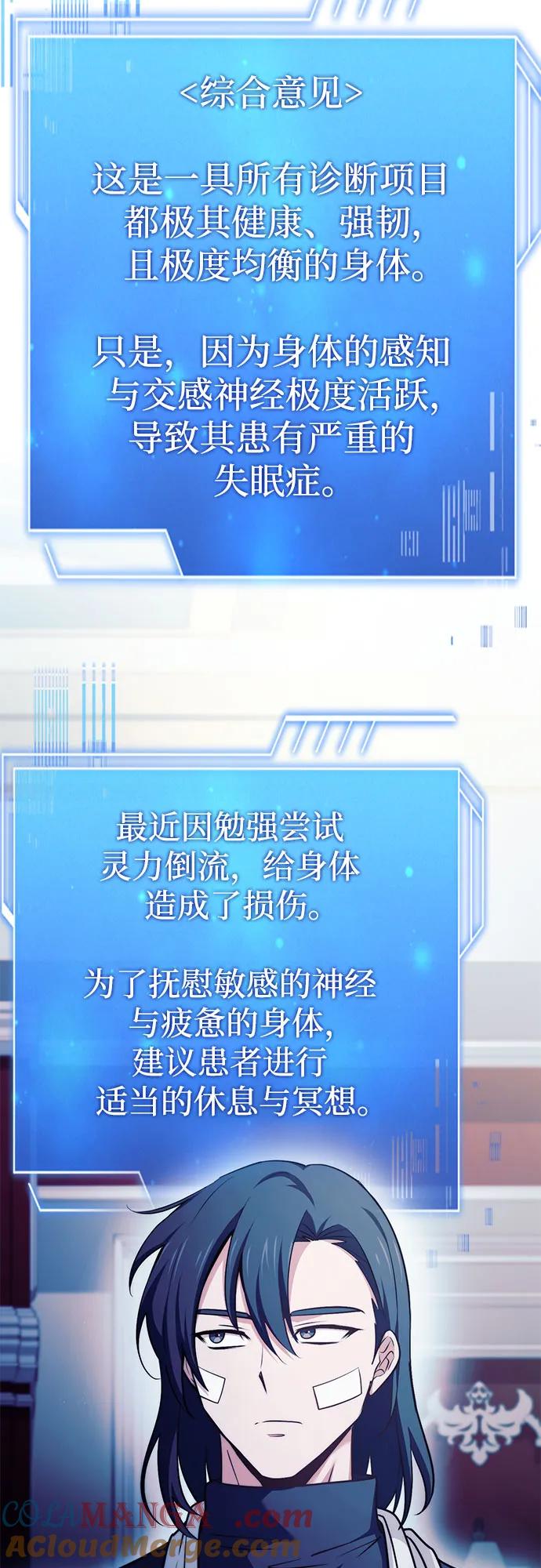 《卖药的皇太子》第74话（第1季 完结） 第49页