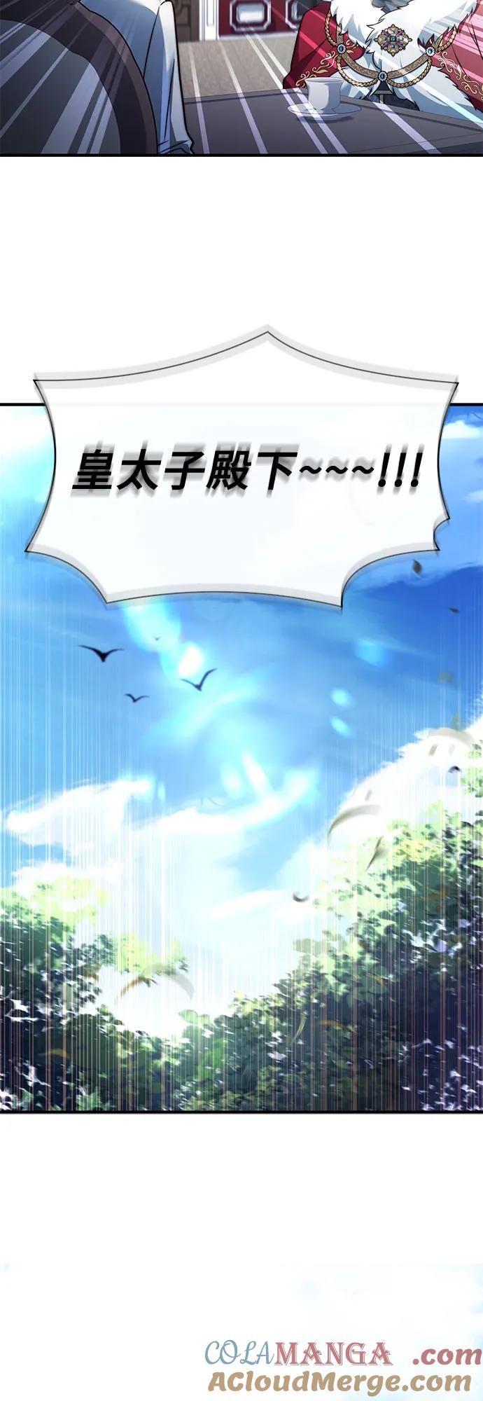 《卖药的皇太子》第74话（第1季 完结） 第81页