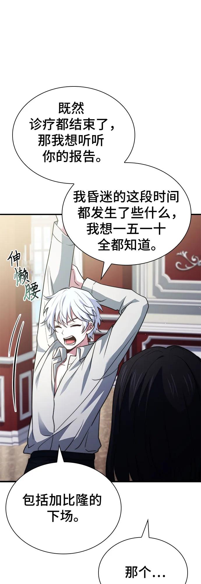 《卖药的皇太子》第74话（第1季 完结） 第55页