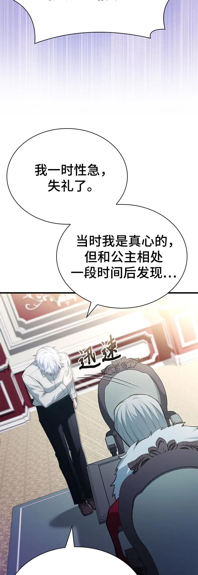 《卖药的皇太子》第74话（第1季 完结） 第74页