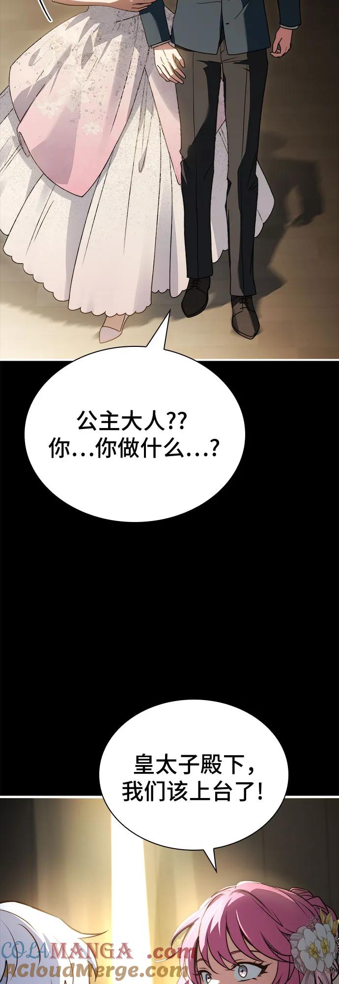 《卖药的皇太子》第74话（第1季 完结） 第5页