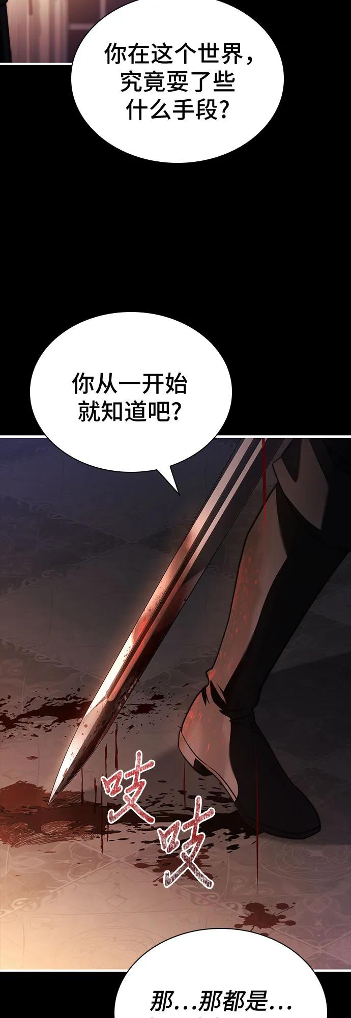 《卖药的皇太子》第74话（第1季 完结） 第23页