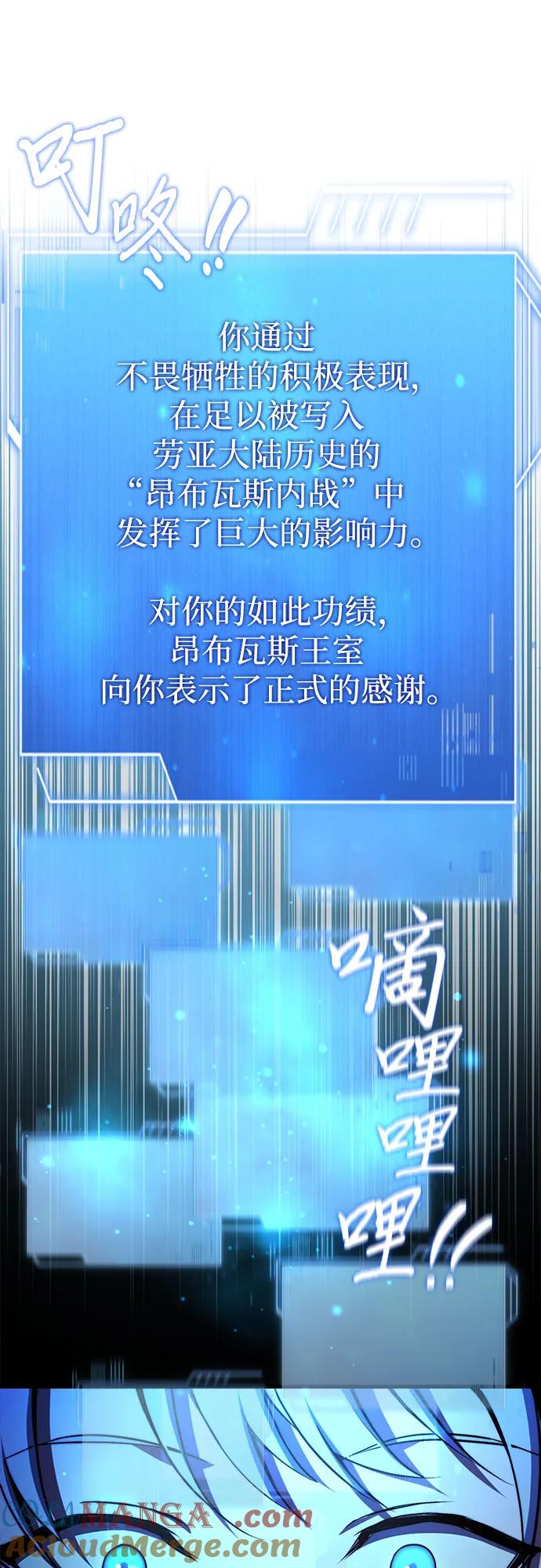《卖药的皇太子》第74话（第1季 完结） 第61页
