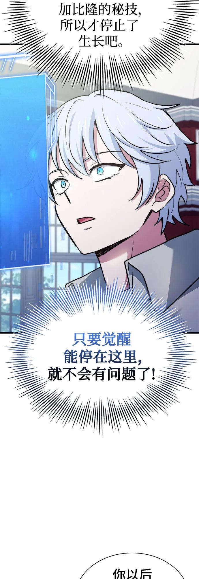 《卖药的皇太子》第74话（第1季 完结） 第51页