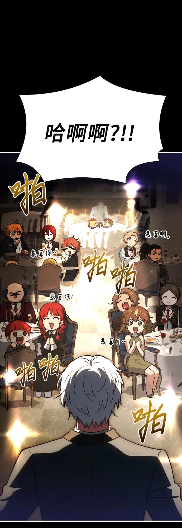 《卖药的皇太子》第74话（第1季 完结） 第10页