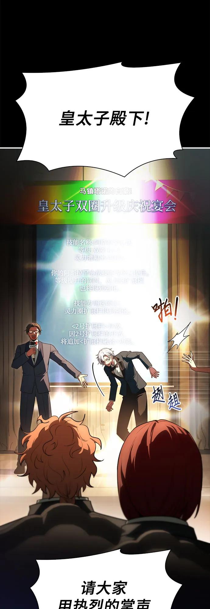 《卖药的皇太子》第74话（第1季 完结） 第8页