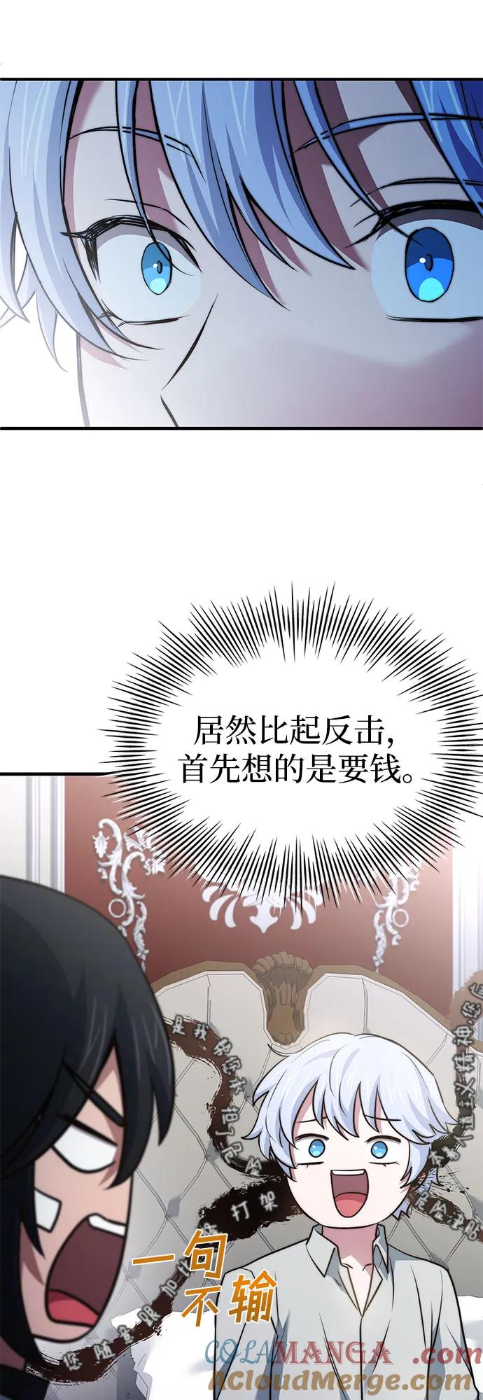 《卖药的皇太子》第74话（第1季 完结） 第37页