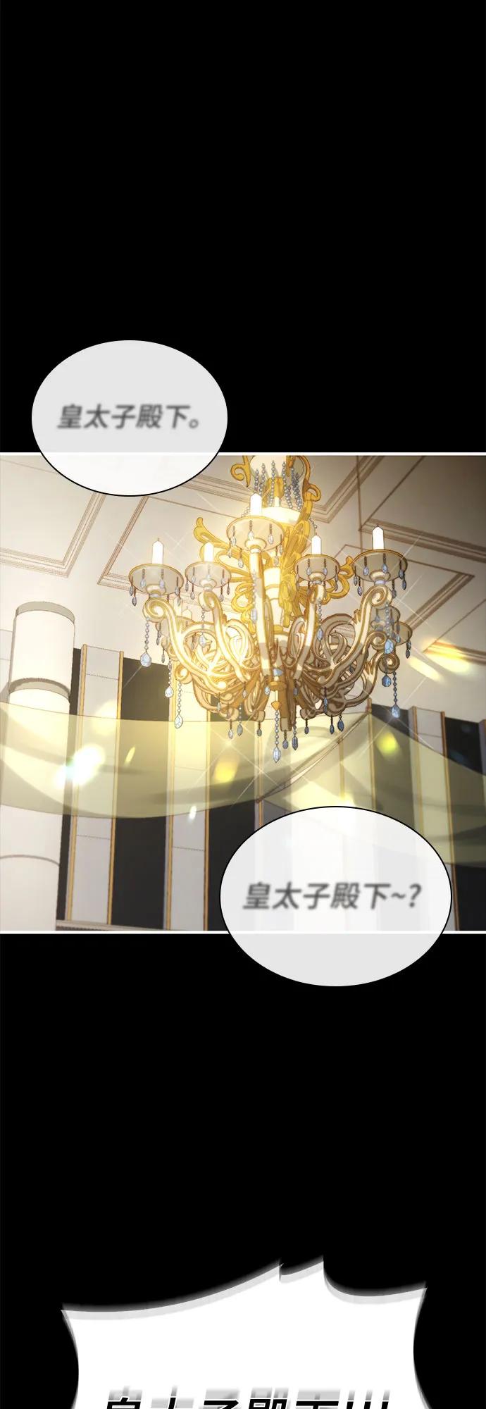 《卖药的皇太子》第74话（第1季 完结） 第2页