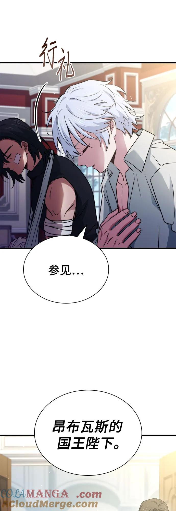 《卖药的皇太子》第74话（第1季 完结） 第57页