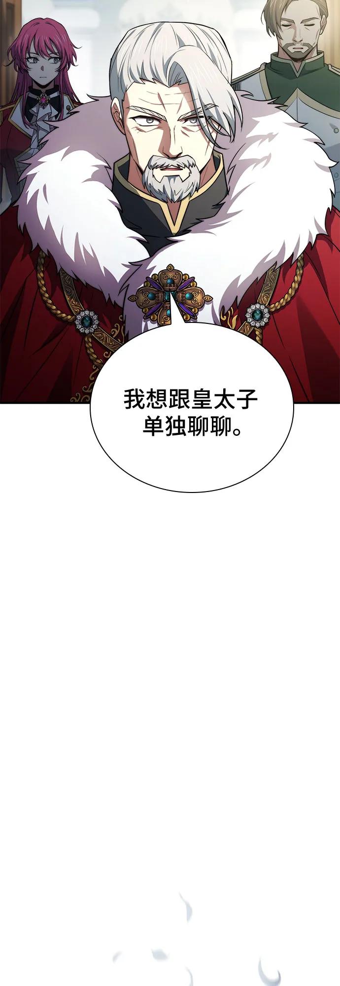 《卖药的皇太子》第74话（第1季 完结） 第58页