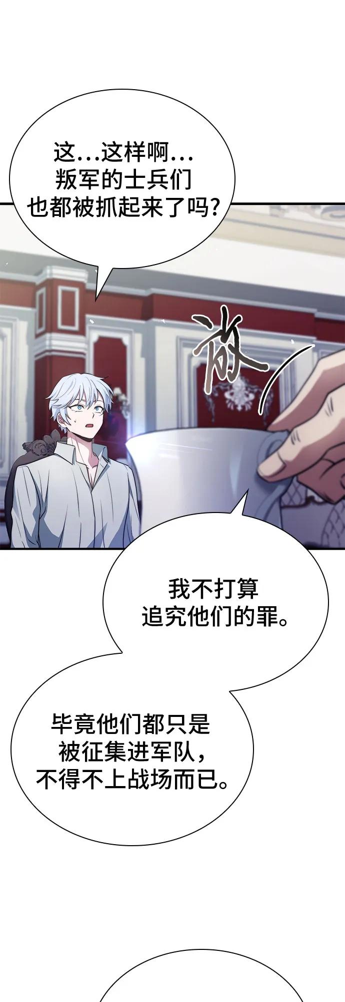 《卖药的皇太子》第74话（第1季 完结） 第67页