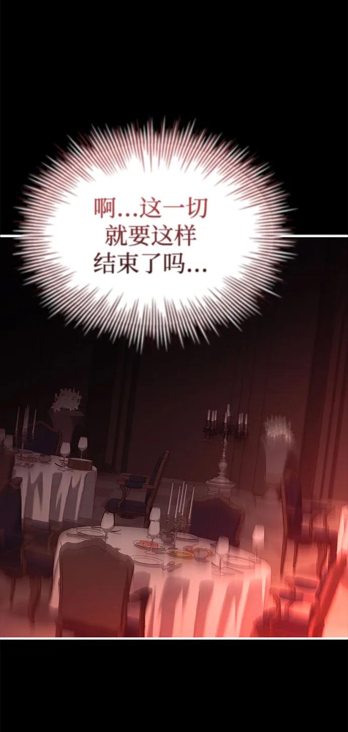 《卖药的皇太子》第74话（第1季 完结） 第30页