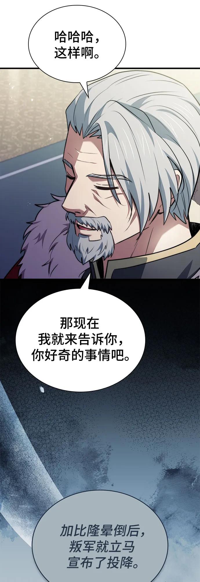 《卖药的皇太子》第74话（第1季 完结） 第64页