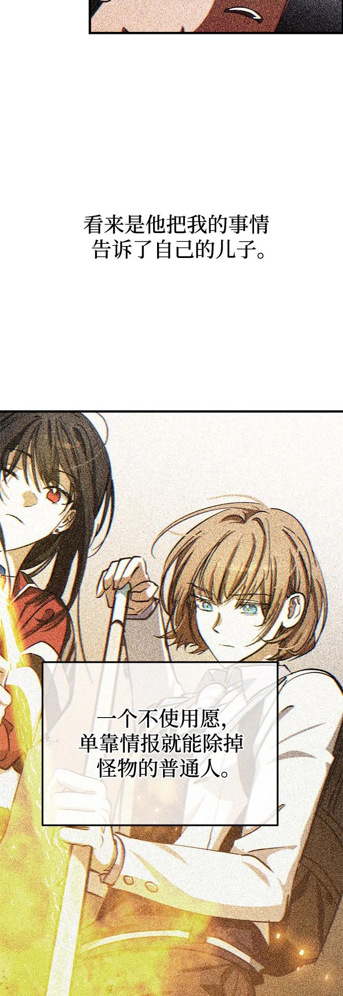 《残影之夜》第76话 第39页