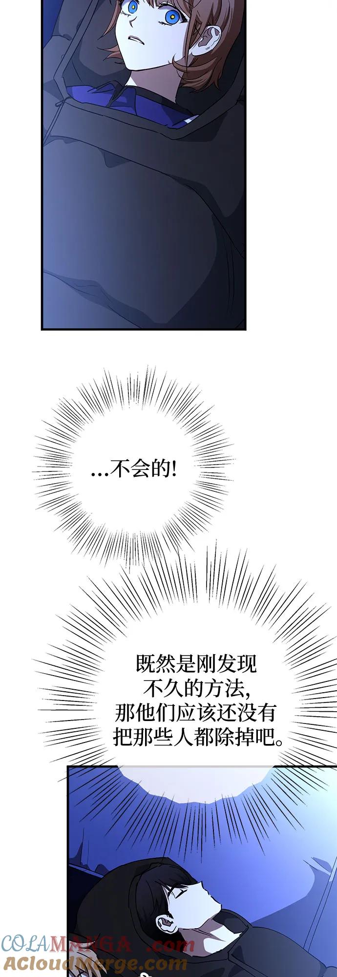 《残影之夜》第76话 第34页