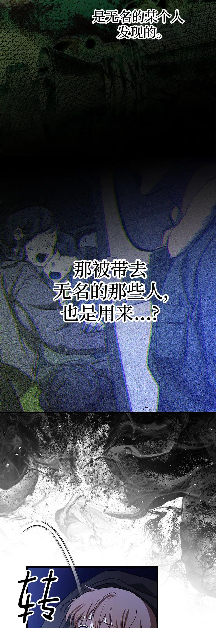 《残影之夜》第76话 第33页
