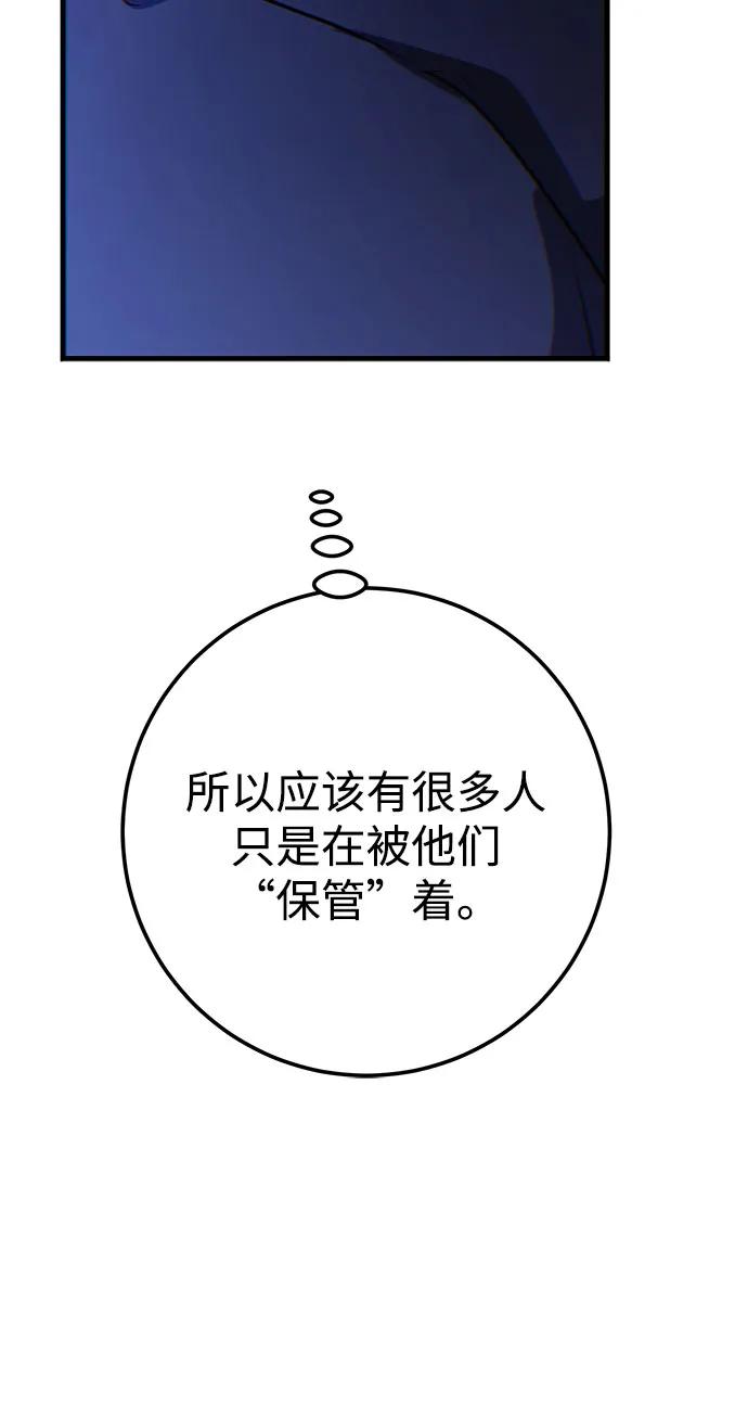 《残影之夜》第76话 第36页
