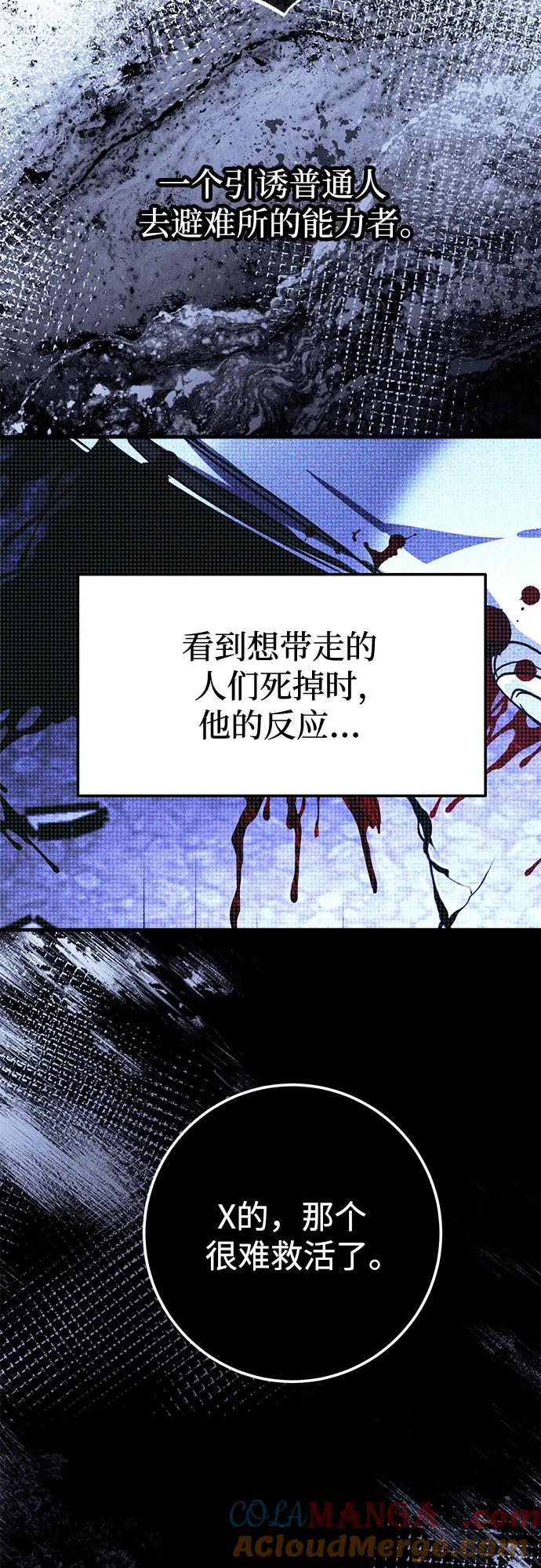 《残影之夜》第76话 第28页