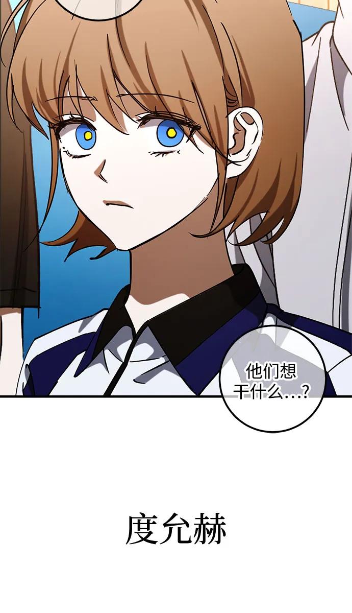 《残影之夜》第76话 第6页