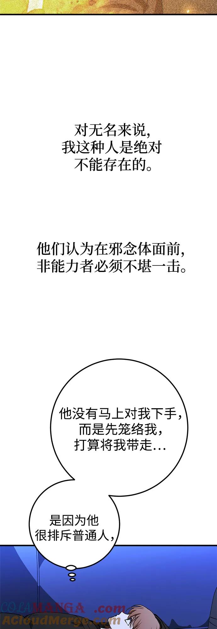 《残影之夜》第76话 第40页