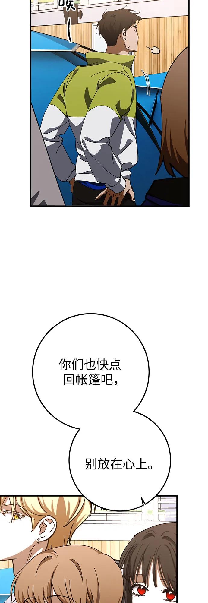 《残影之夜》第76话 第14页