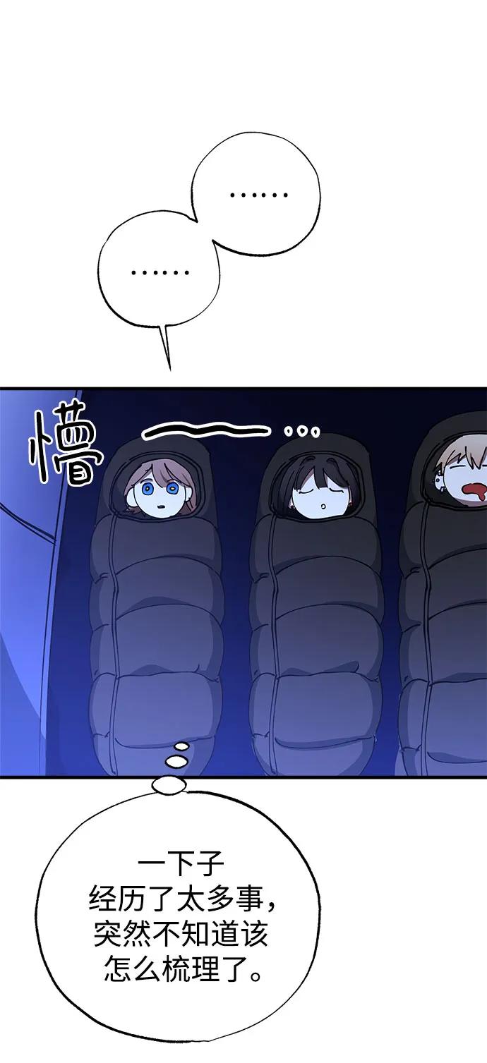《残影之夜》第76话 第21页