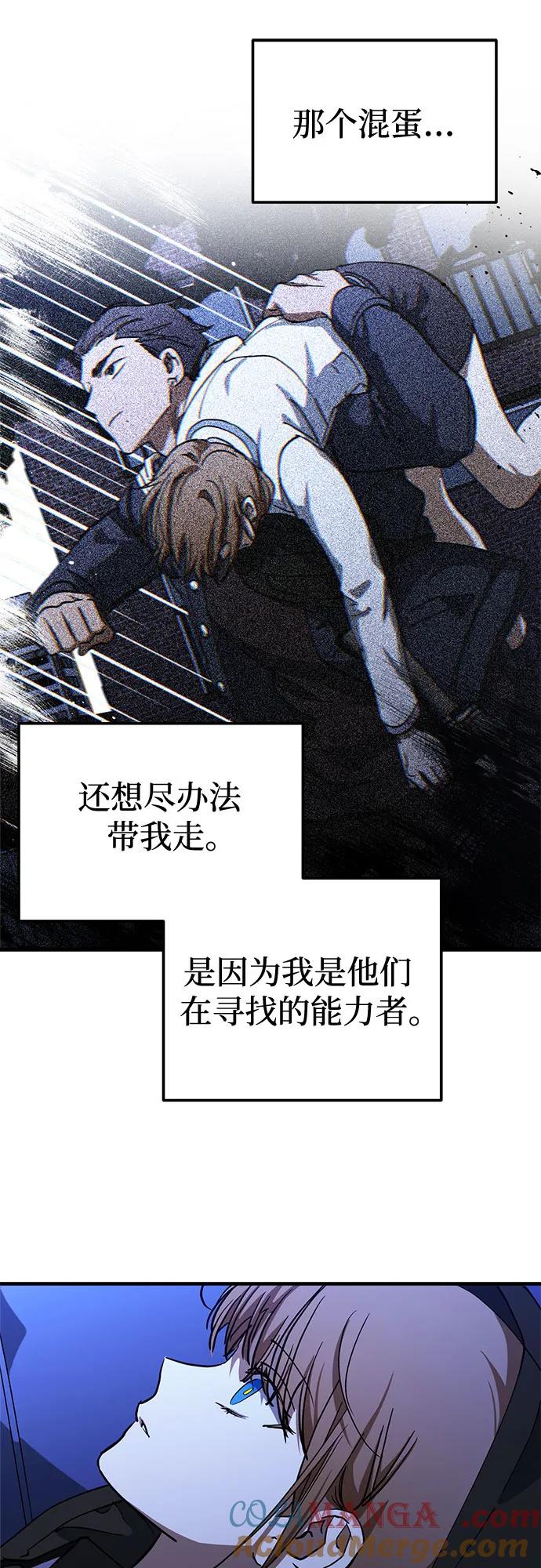《残影之夜》第76话 第37页