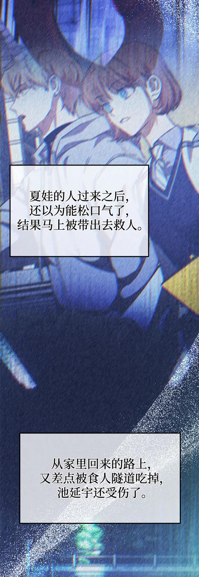 《残影之夜》第76话 第23页