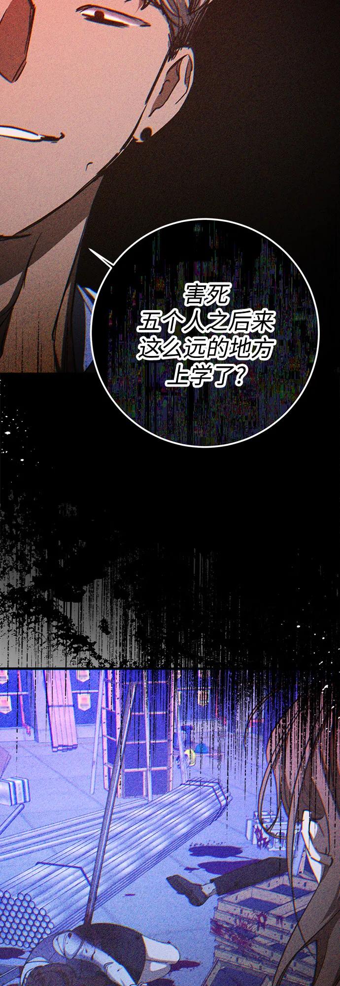 《残影之夜》第76话 第9页