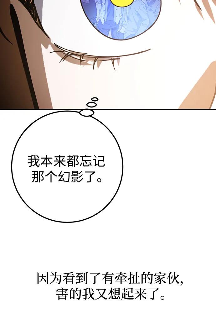 《残影之夜》第76话 第11页