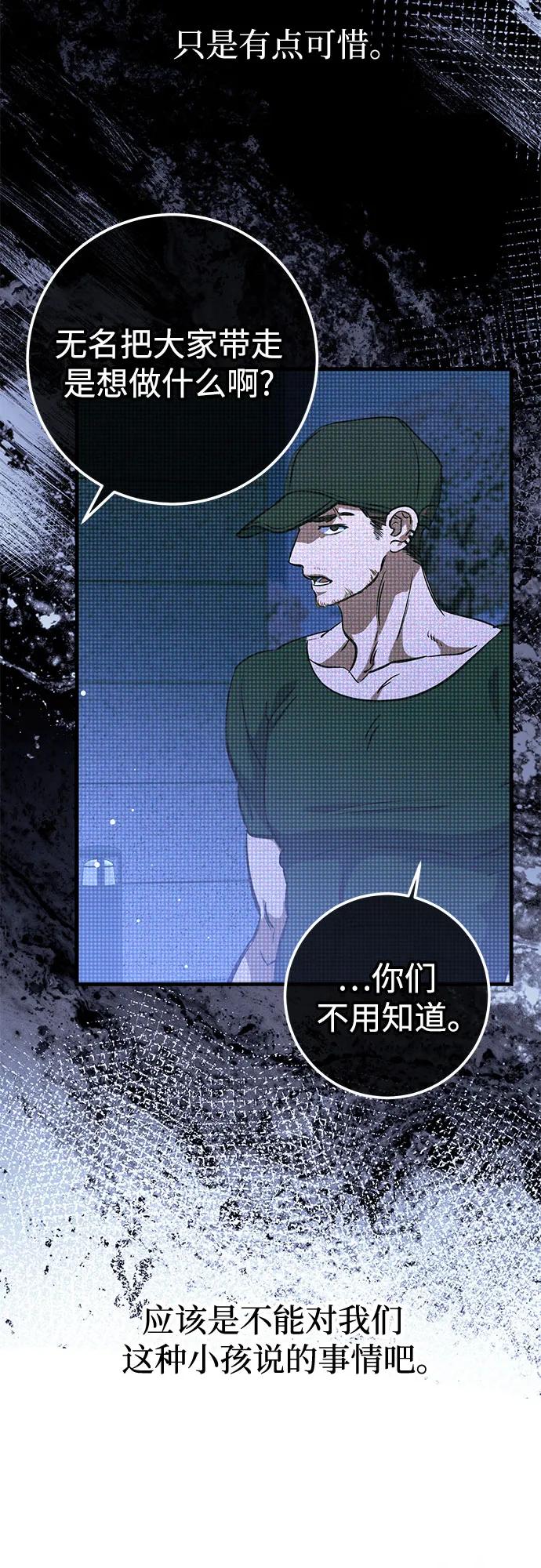 《残影之夜》第76话 第29页