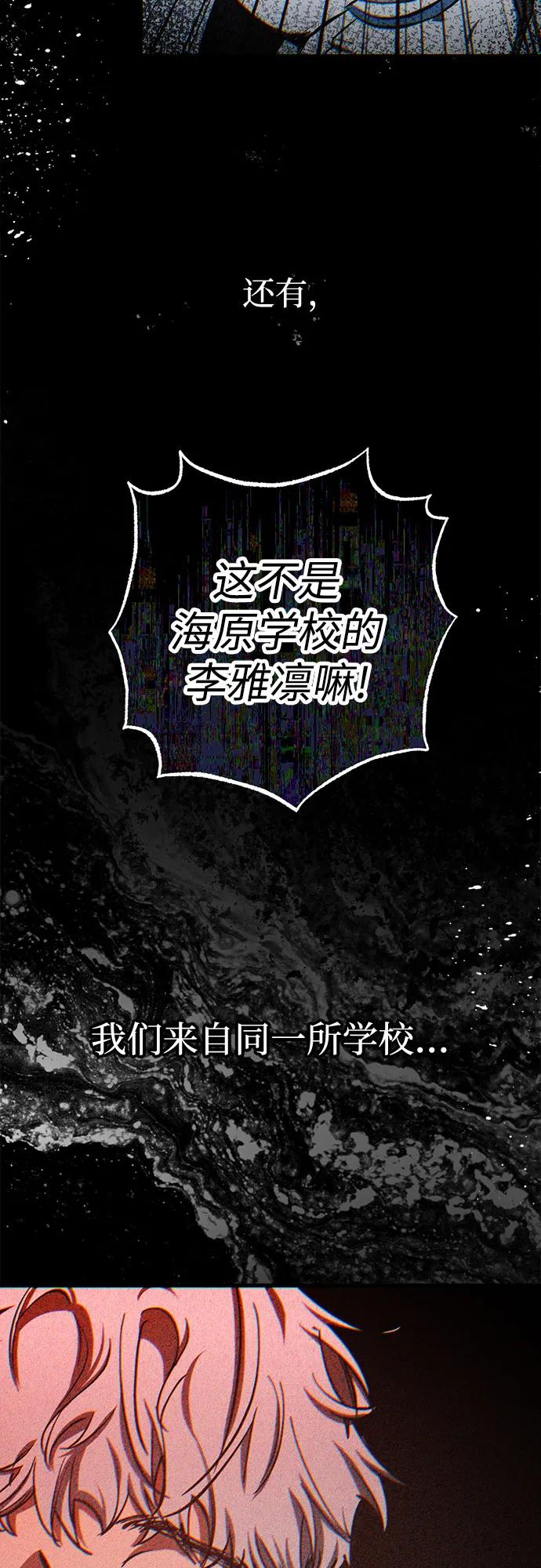 《残影之夜》第76话 第8页